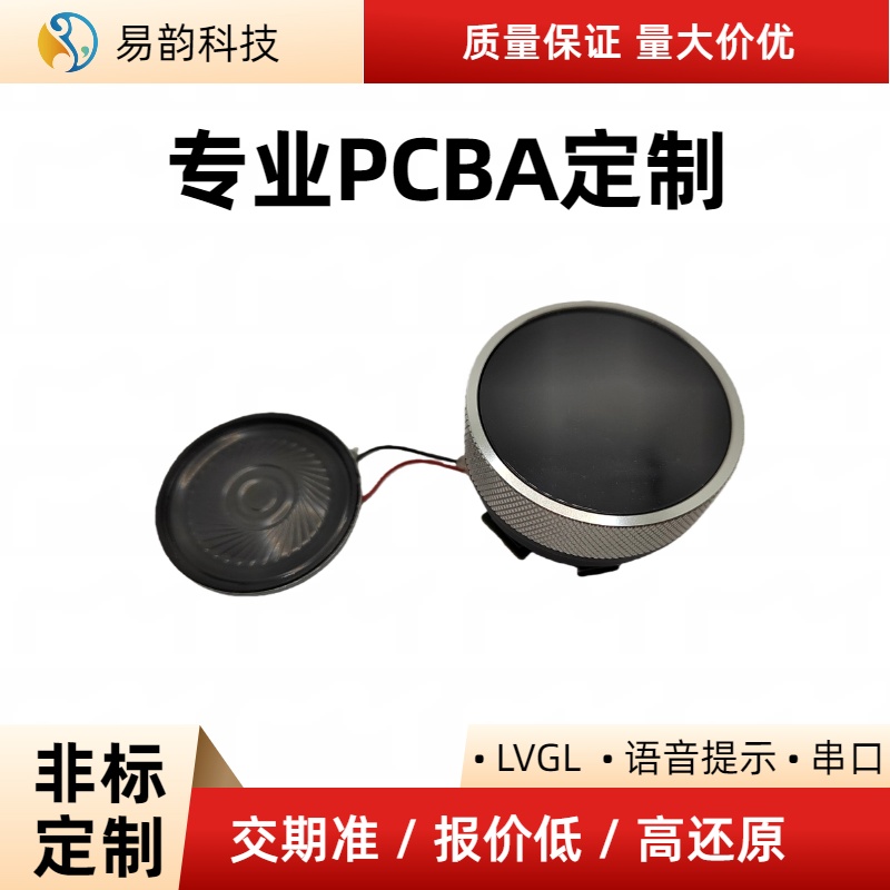 圆形旋钮屏和语音提示扬声器组合