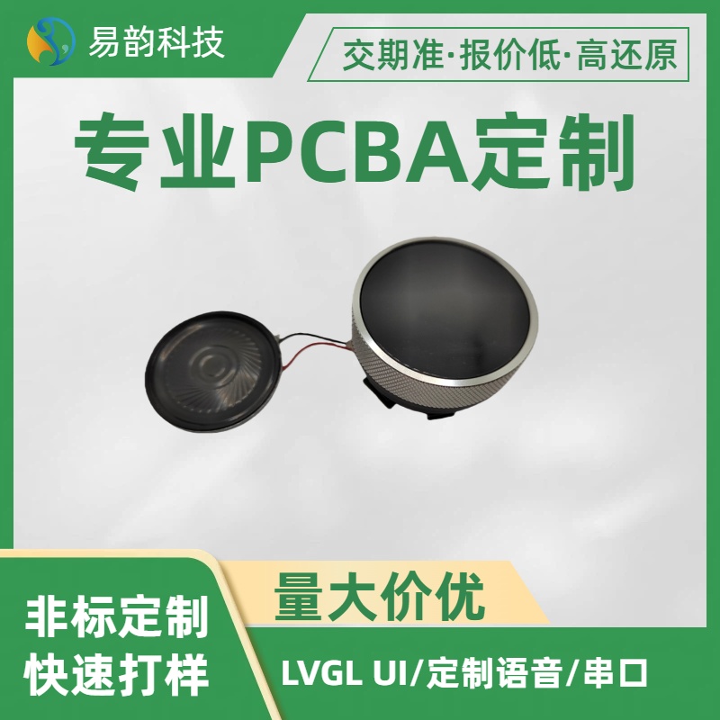 TFT 圆形旋钮屏非标定制方案
