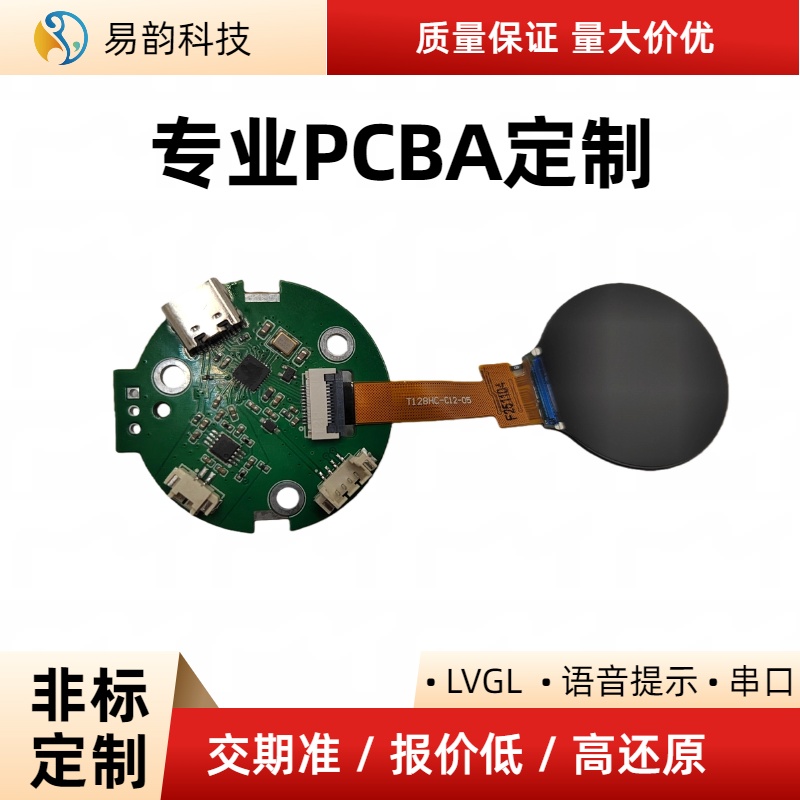 圆形 TFT 屏与控制 PCBA 连接结构