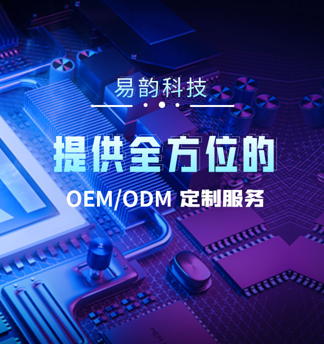 易韵科技音频模块研发与测试