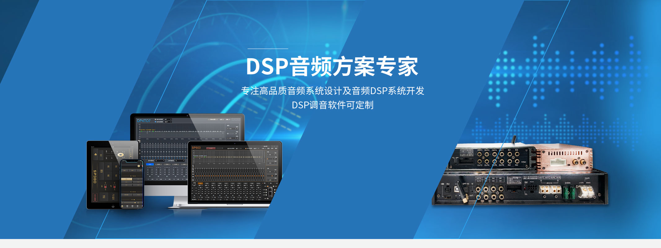 音频产品研发与模块定制场景